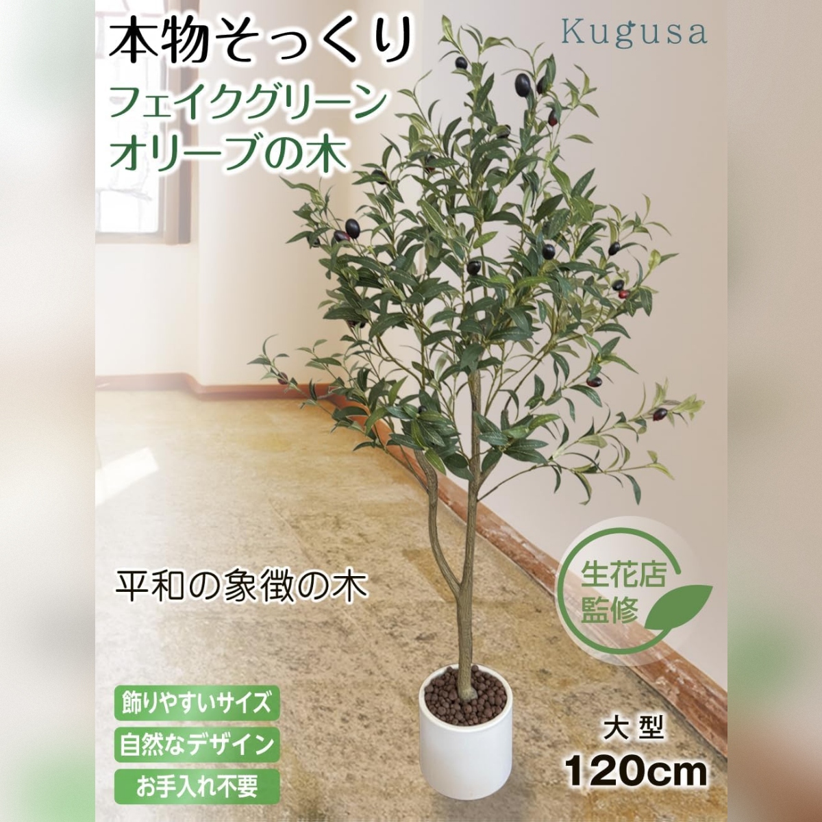 フェイクグリーン(オリーブ)