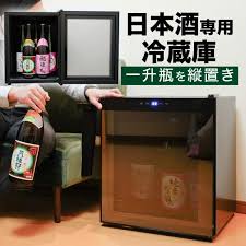 ｢日本酒専用｣冷蔵庫