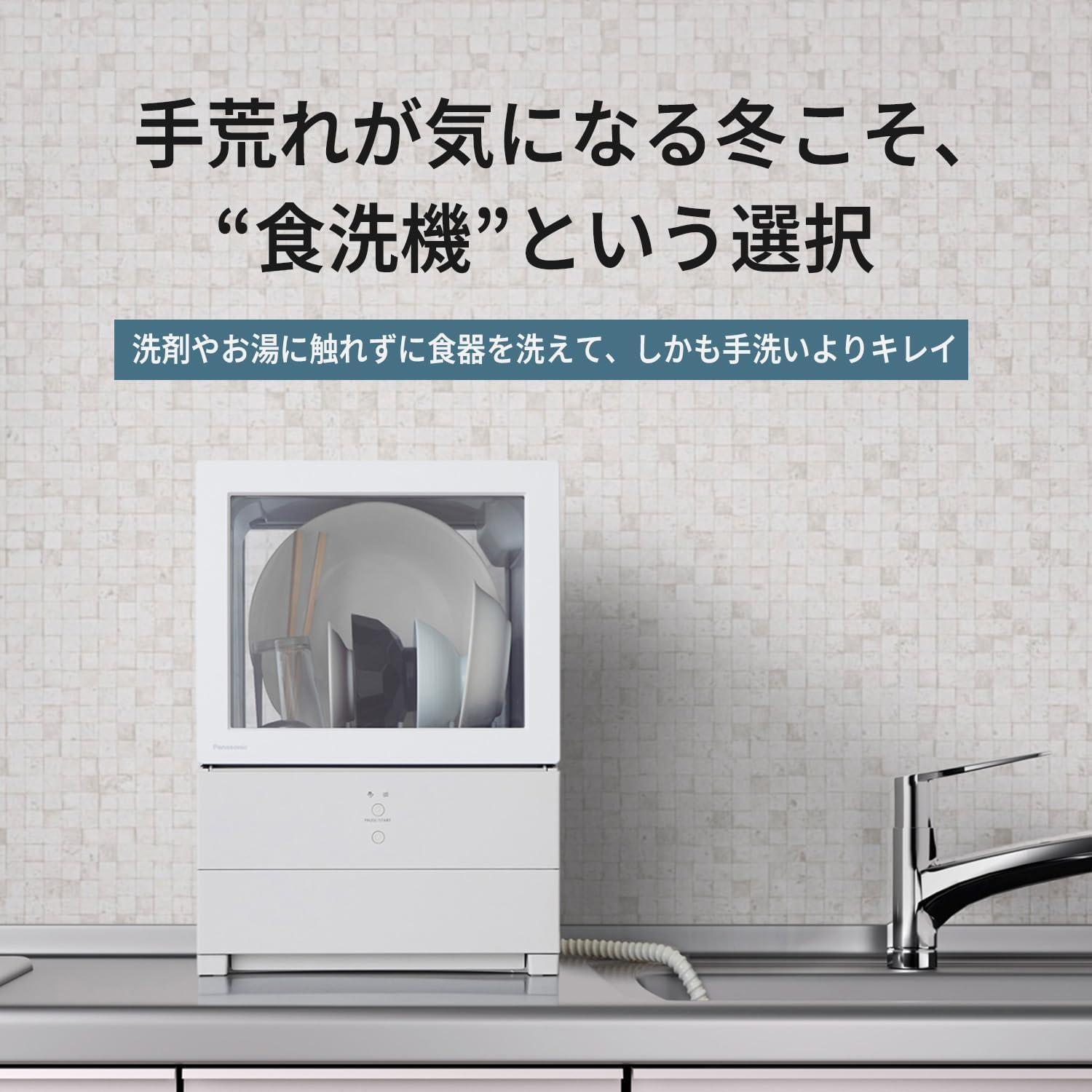 食器洗い乾燥機(タンク式)